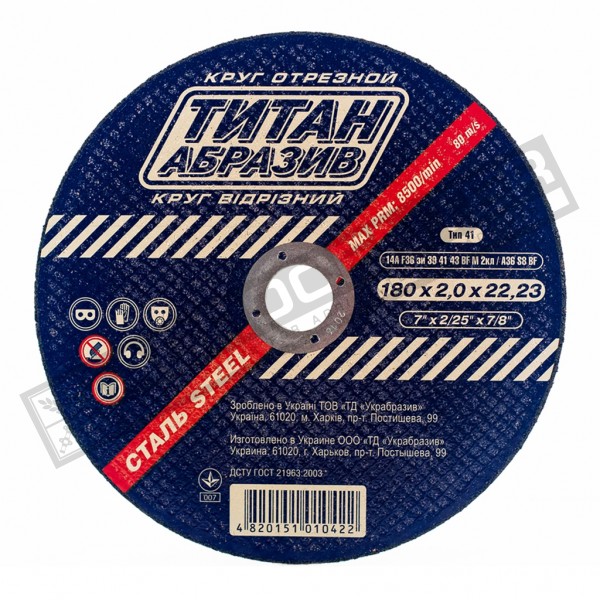 Cutting disc 180*2.0*22  Titan Abrasive - 1