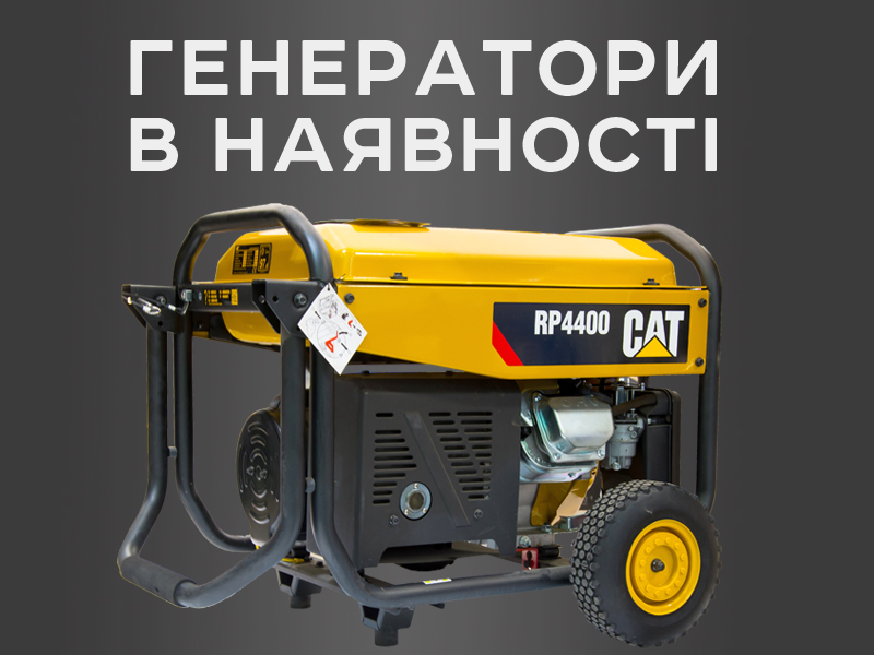 Генератори - нове надходження