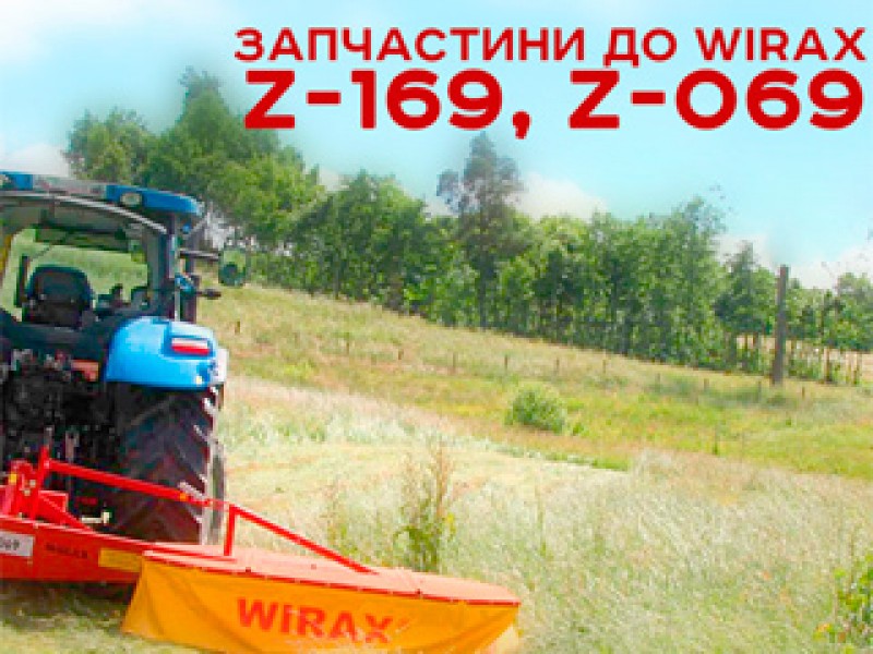 Нове надходження запчастин до роторних косарок Wirax Z-169, Z-069