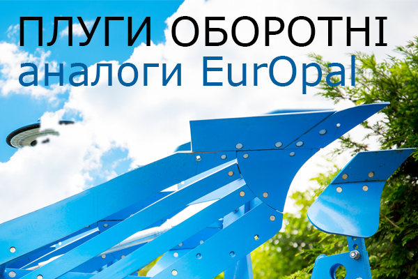 Плуги 5-ти корпусн аналог Lemken EurOpal