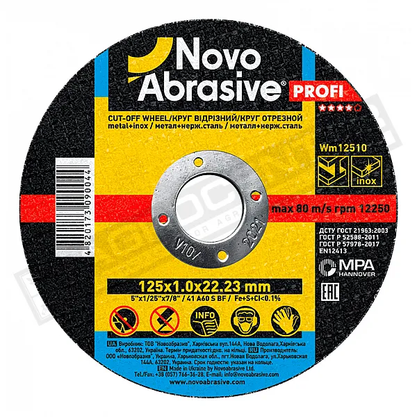 Круг відрізний по металу 125*1.0*22mm Novoabrasive - 1