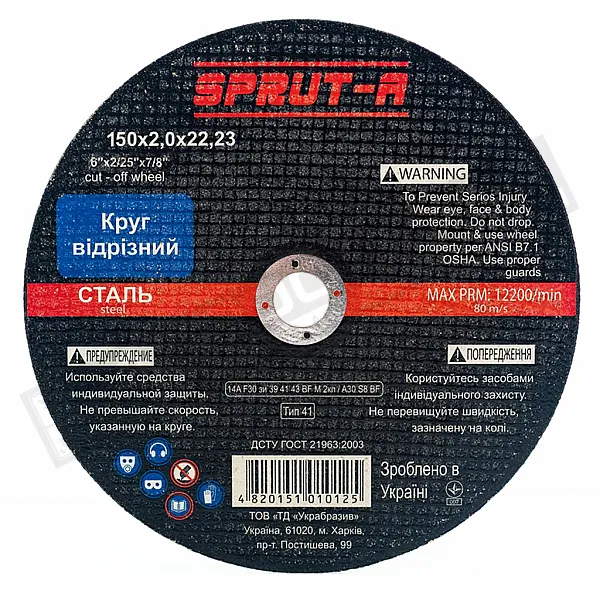 Cutting disc 150*2.0*22,23 Sprut-A - 1