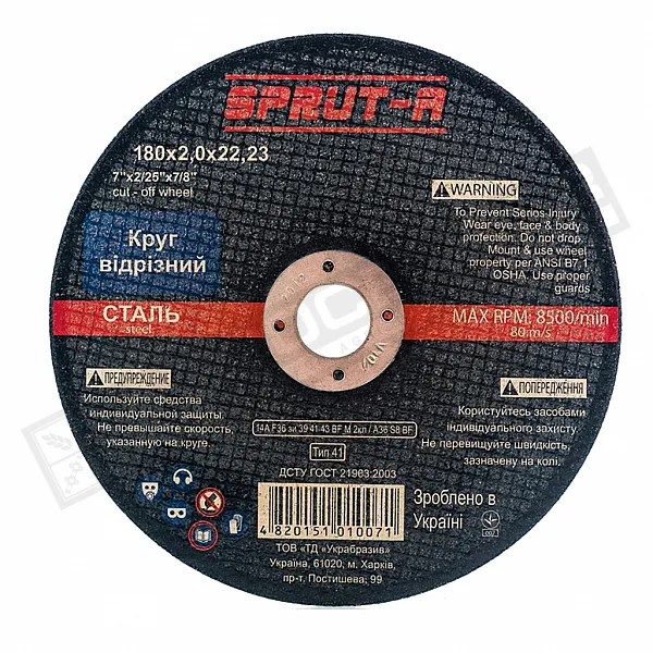 Круг отрезной по металлу 180*2.0*22,23 Спрут-A - 1