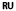 Русский