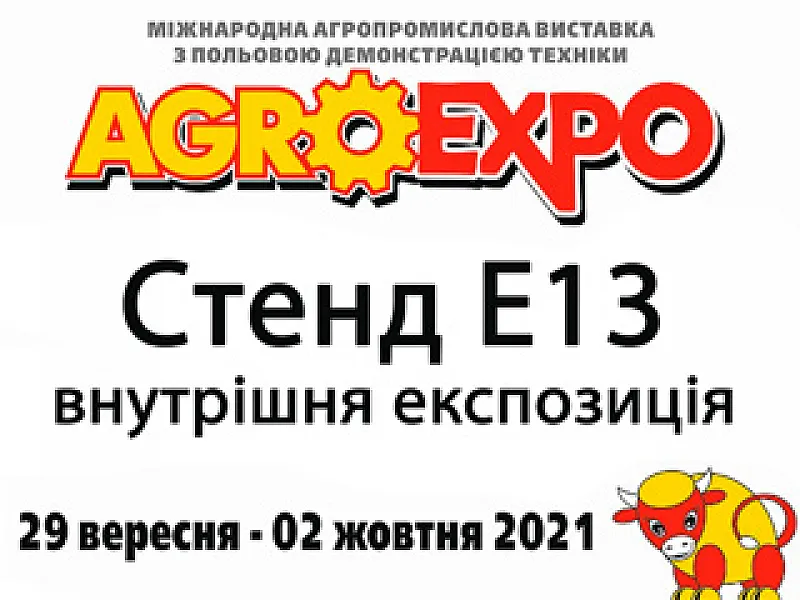 AGROCENTER на выставке AGROEXPO 2021