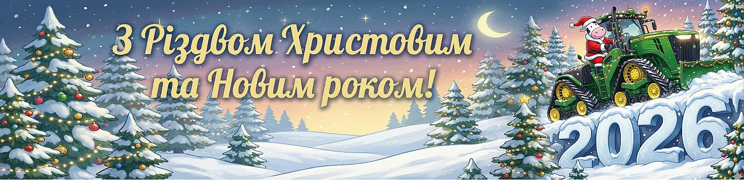 З Різдвом Христовим та Новим роком