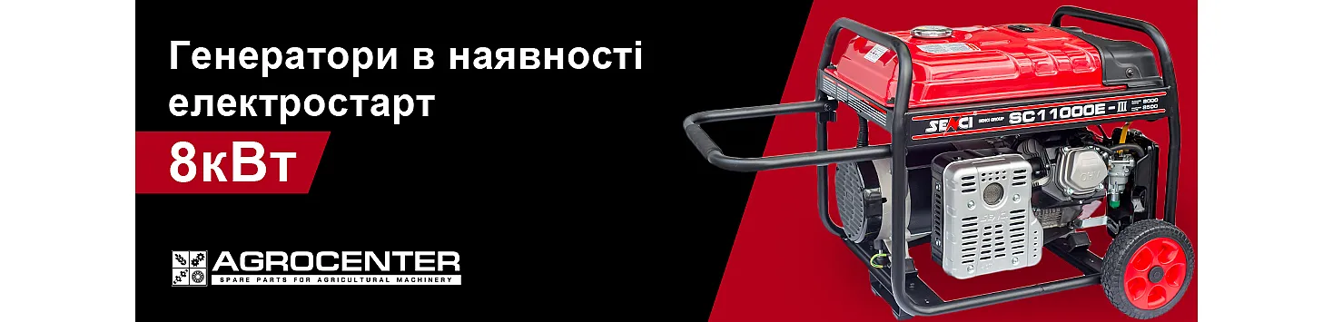 Генератор бензиновий 8квт