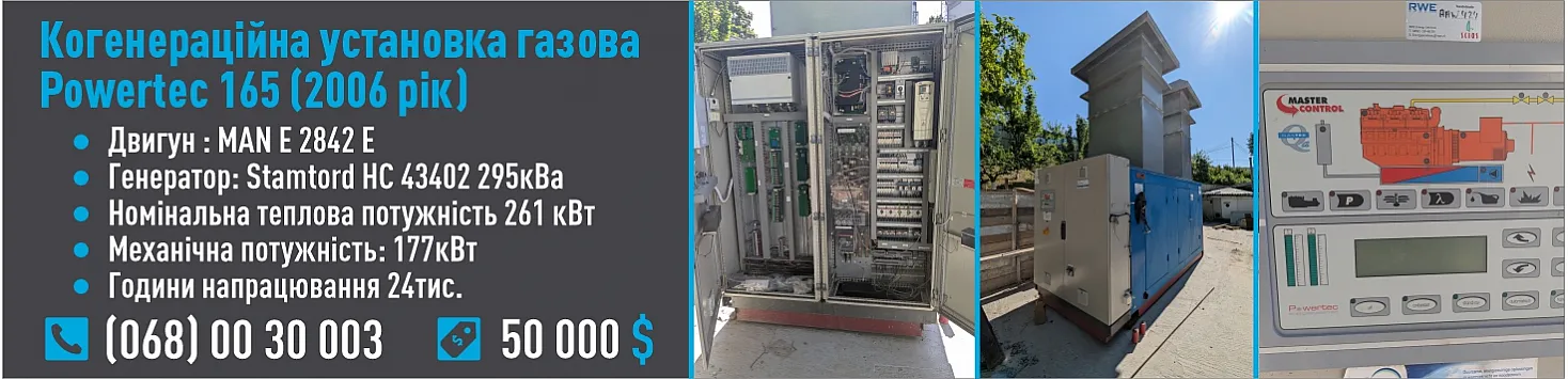 Когенераційна установка