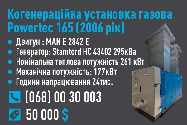 Когенераційна установка