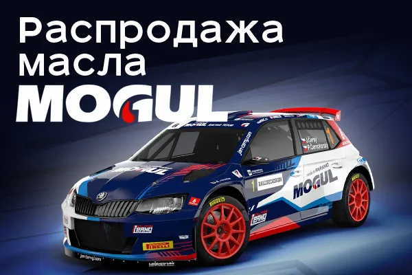 Распродажа смазок и смазок Mogul